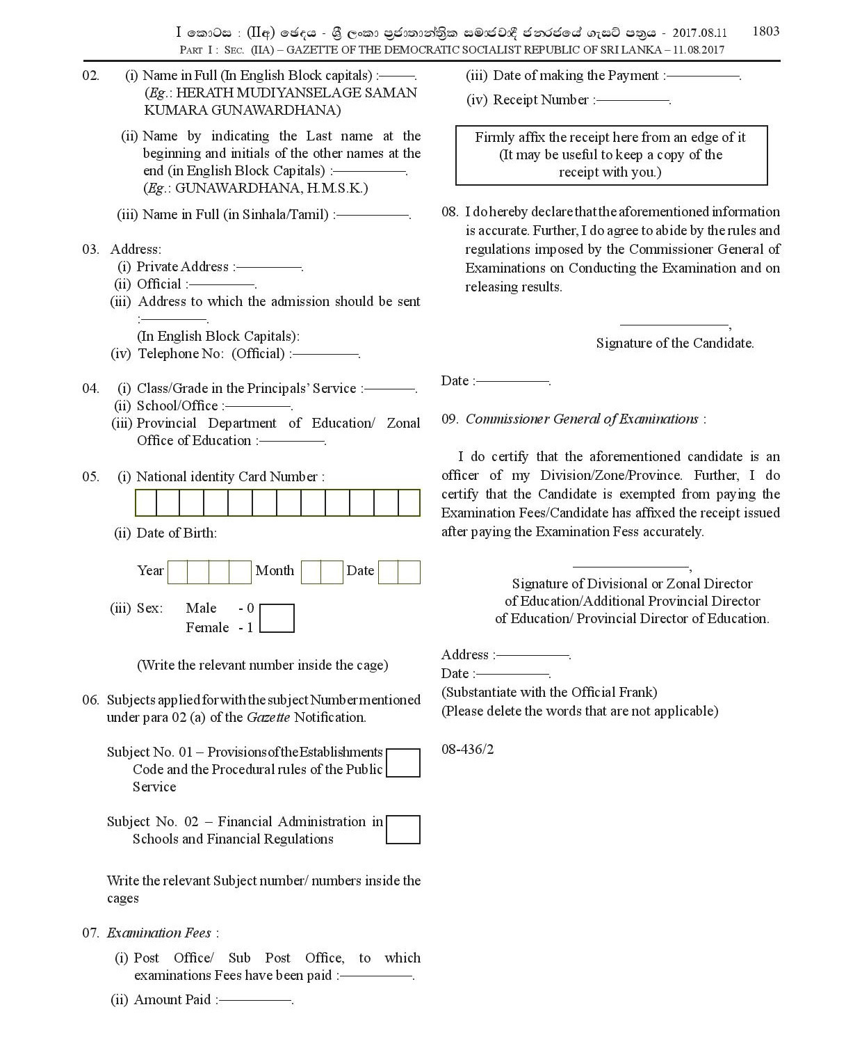 The Efficiency Bar Examination for the Officers in Class 3 of the Sri Lanka Principalsâ€™ Service (2017) - Ministry of Education